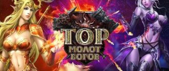 ТОР: Молот Богов