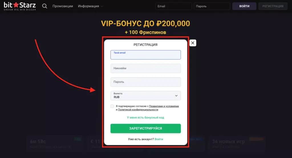 Регистрация в Битстарз казино