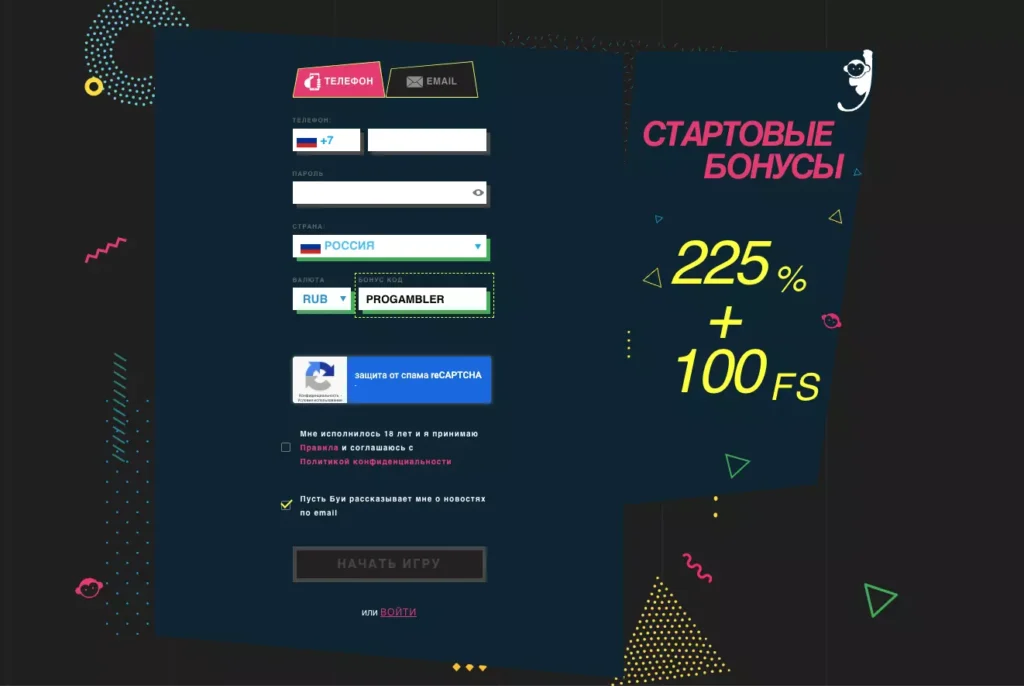 Регистрация с промокодом