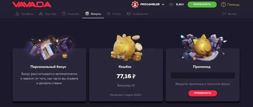 Vavada Casino бонусы для игроков