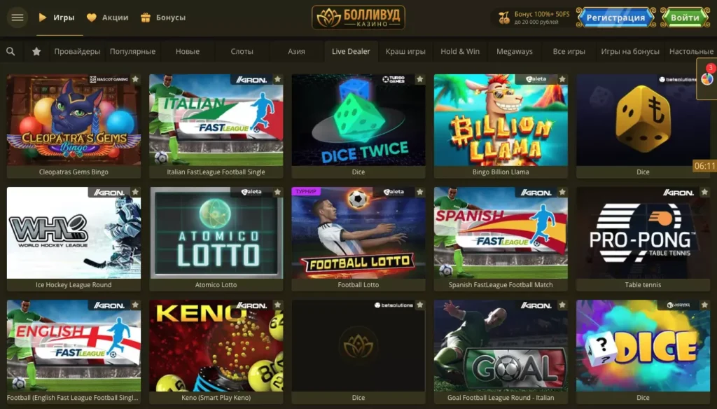 Лайв-казино Болливуд