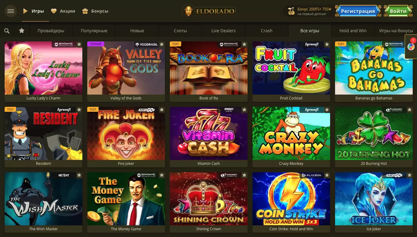 Игровые автоматы казино Eldorado