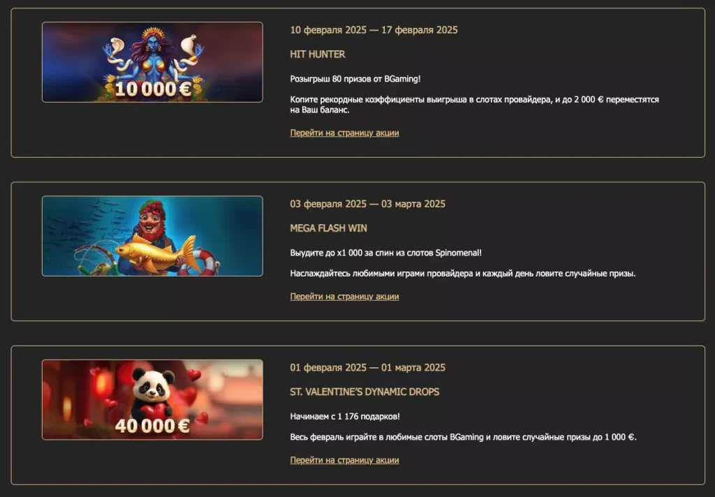 Акции и промо