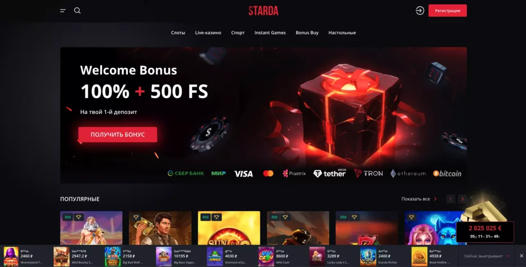 Starda Casino криптоказино