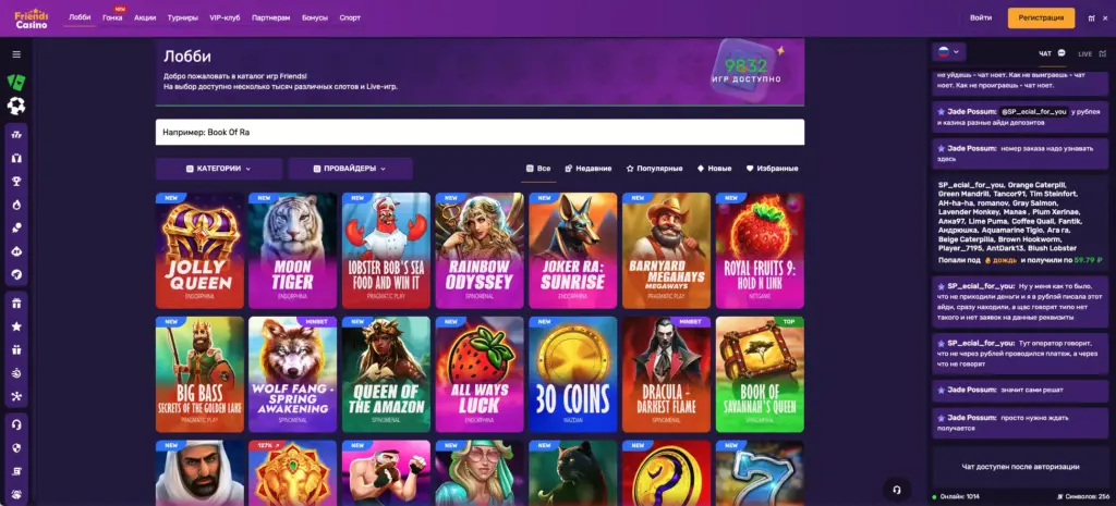 Играть на реальные деньги во Френдс казино