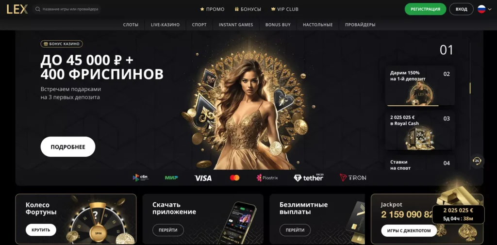 Официальный сайт Lex Casino