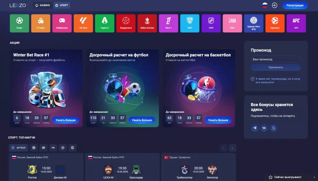 Legzo Casino ставки на спорт