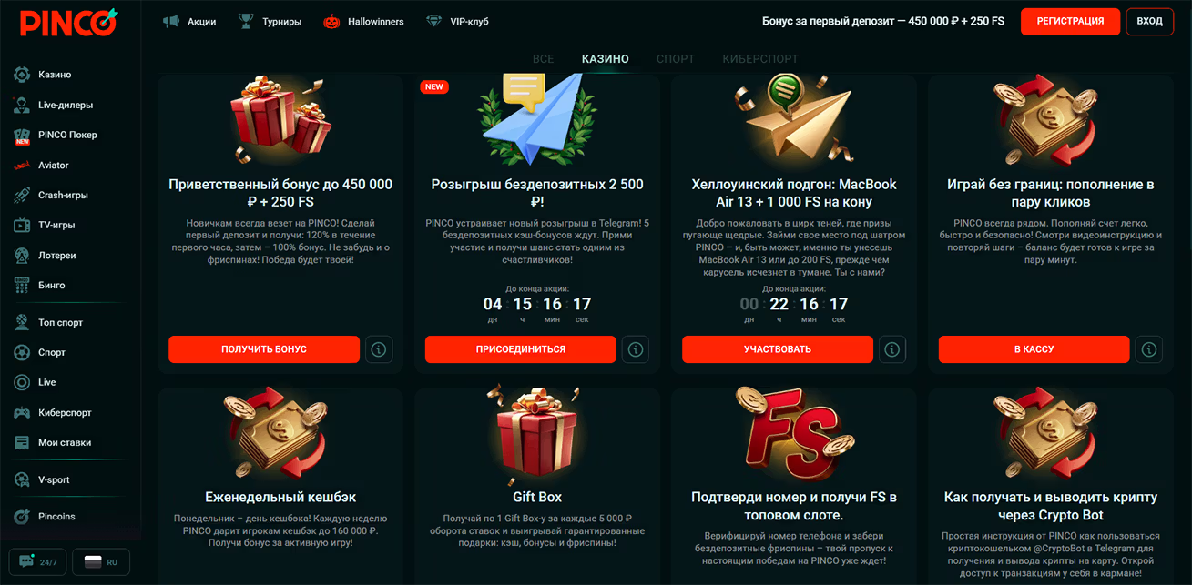 Бонусы Pinco Casino