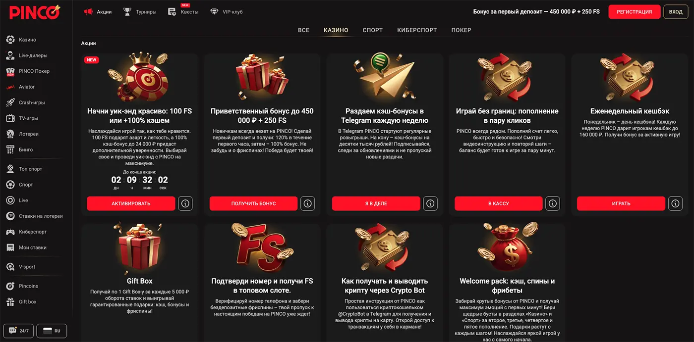 Бонусы Pinco Casino