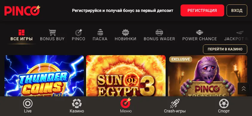 Мобильное приложение Pinco Casino
